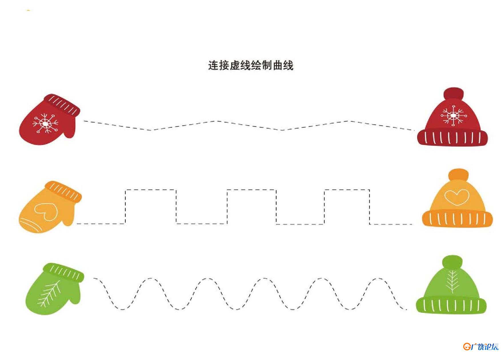 连接虚线绘制曲线，10页PDF可打印 亲子控笔描红线条图形认知游戏 广饶论坛中小学教育智慧平台 ...