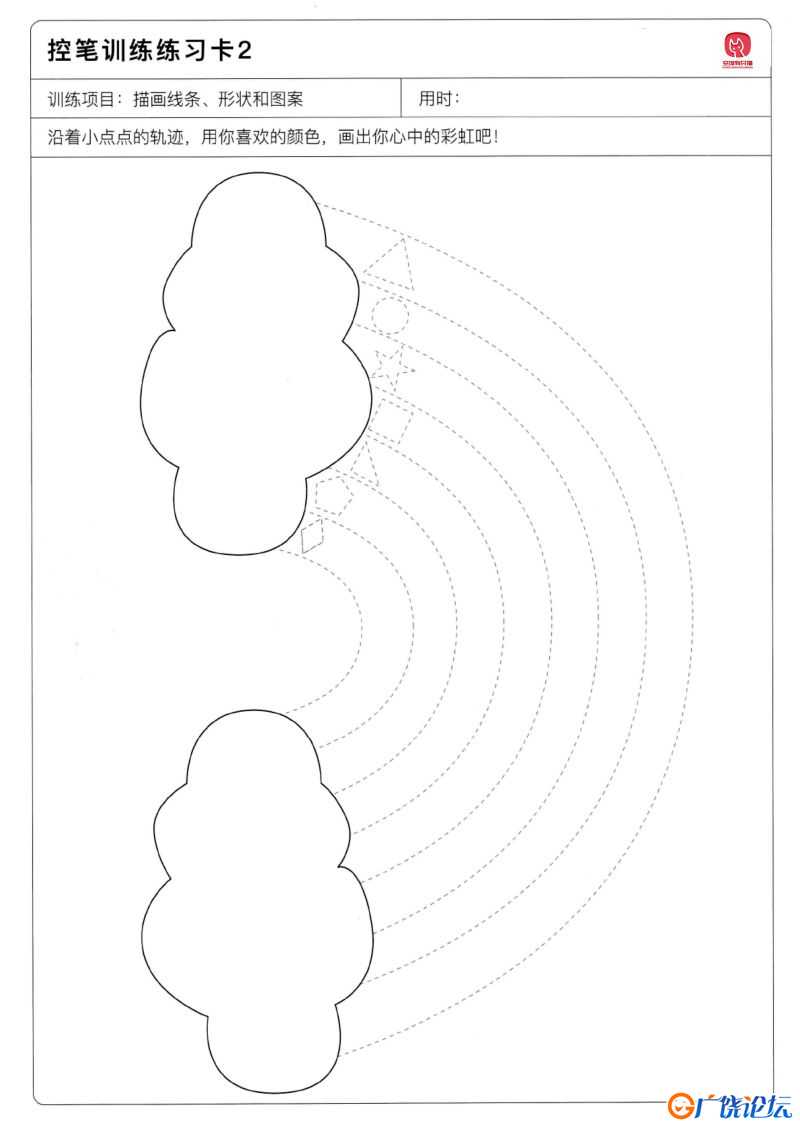 控笔图形图像练习48款【幼儿描点画线】，PDF可打印 亲子控笔描红线条图形认知游戏 广饶论坛中小学教育智慧 ...