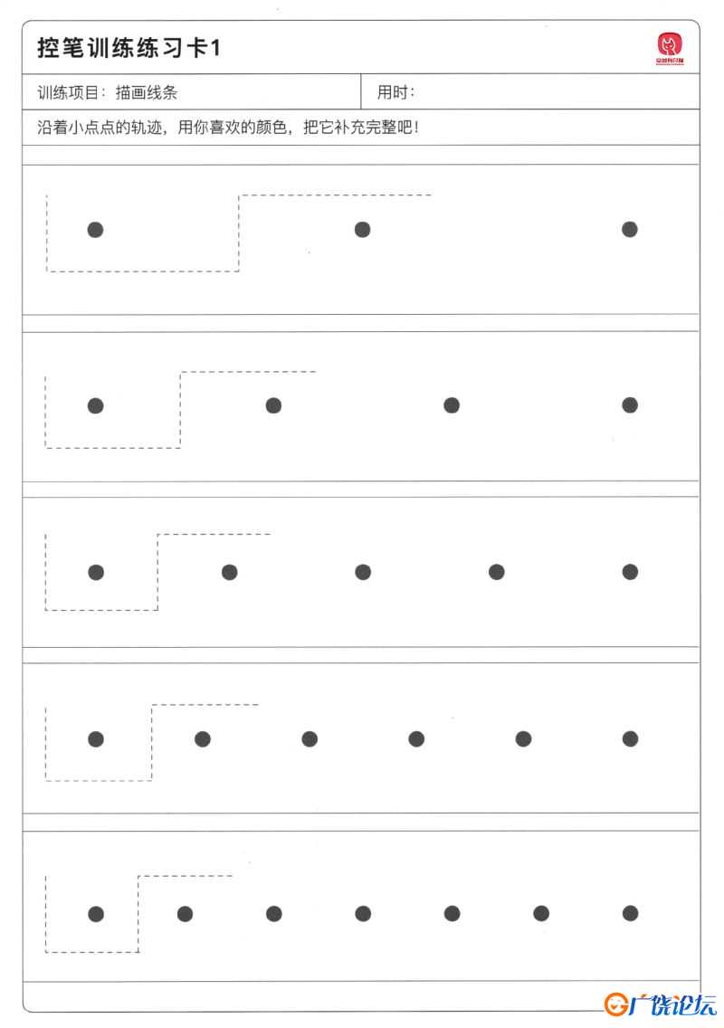 控笔图形图像练习48款【幼儿描点画线】，PDF可打印 亲子控笔描红线条图形认知游戏 广饶论坛中小学教育智慧 ...