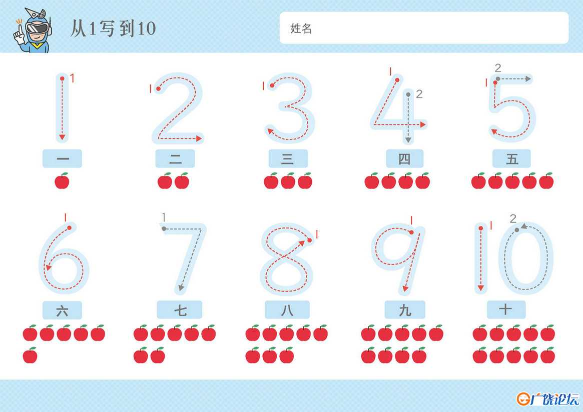 超萌卡通数字1-10控笔训练，横板13页PDF可打印 亲子控笔描红线条图形认知游戏 广饶论坛中小学教育智慧平台 ...