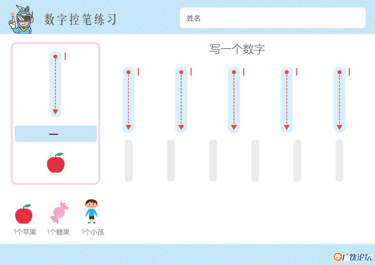 超萌卡通数字1-10控笔训练，横板13页PDF可打印 亲子控笔描红线条图形认知游戏 广饶论坛中小学教育智慧平台 ...