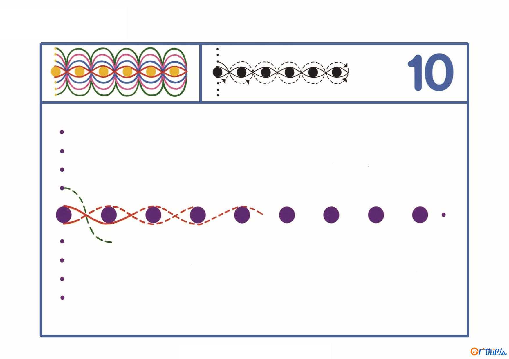 图形绘制练习10，6页PDF可打印 亲子精细控笔游戏 广饶论坛中小学教育智慧平台 ...