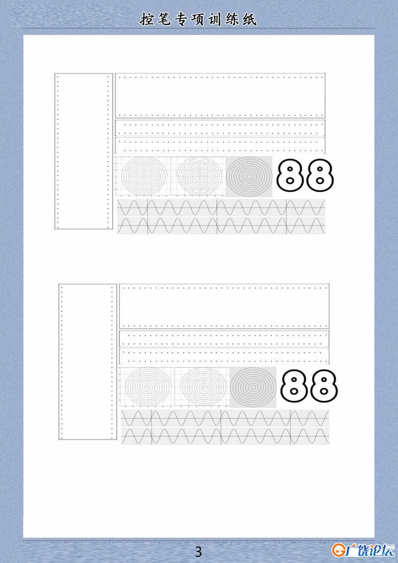 控笔训练纸练习卡60页PDF可打印 亲子精细控笔游戏 广饶论坛中小学教育智慧平台 ...