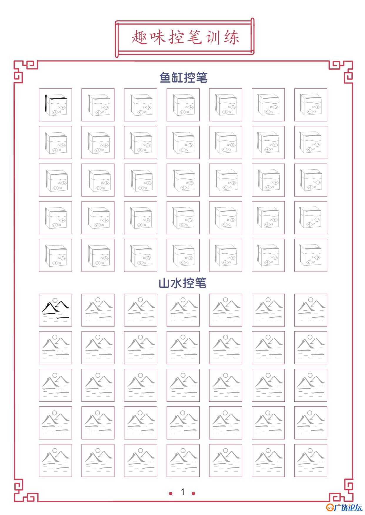 趣味控笔训练合集新 23页PDF可打印 亲子精细控笔游戏 广饶论坛中小学教育智慧平台 ...