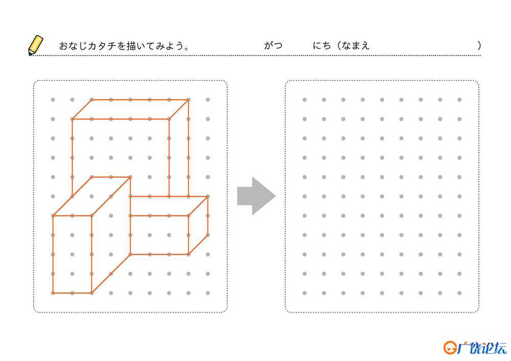 25款 点连线立体图形-2可打印 点点连线 亲子精细控笔游戏 广饶论坛中小学教育智慧平台 ...