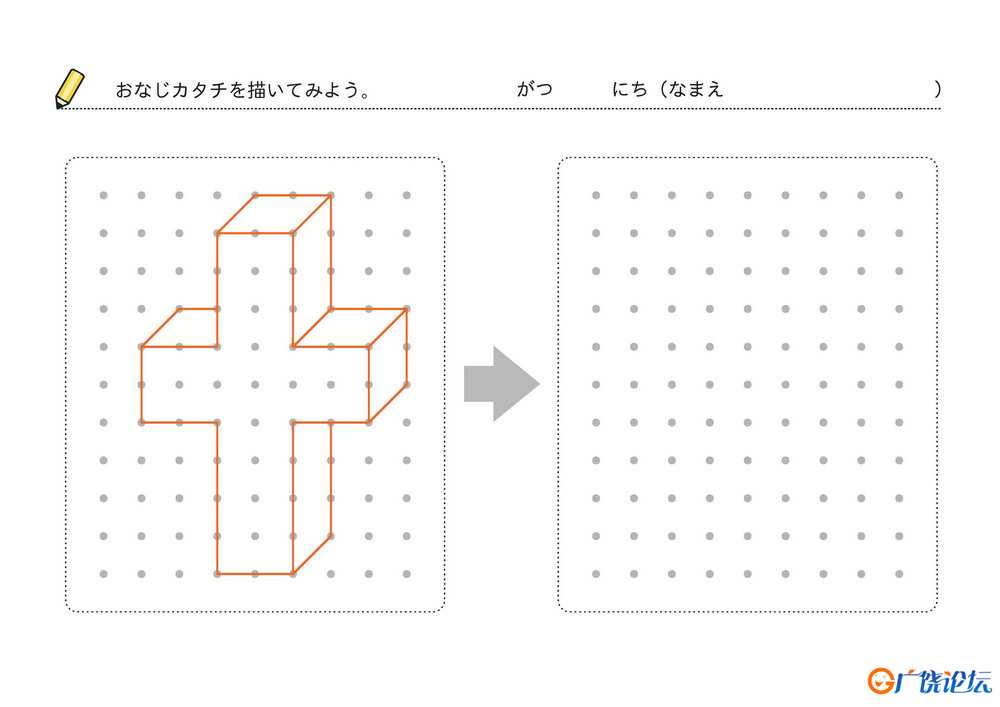 25款 点连线立体图形-2可打印 点点连线 亲子精细控笔游戏 广饶论坛中小学教育智慧平台 ...