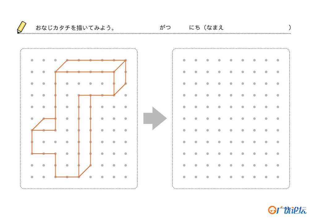 25款 点连线立体图形-2可打印 点点连线 亲子精细控笔游戏 广饶论坛中小学教育智慧平台 ...
