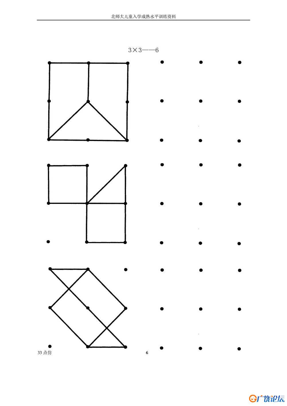 3×3点仿画共29页PDF可打印 点点连线 亲子精细控笔游戏 广饶论坛中小学教育智慧平台 ...