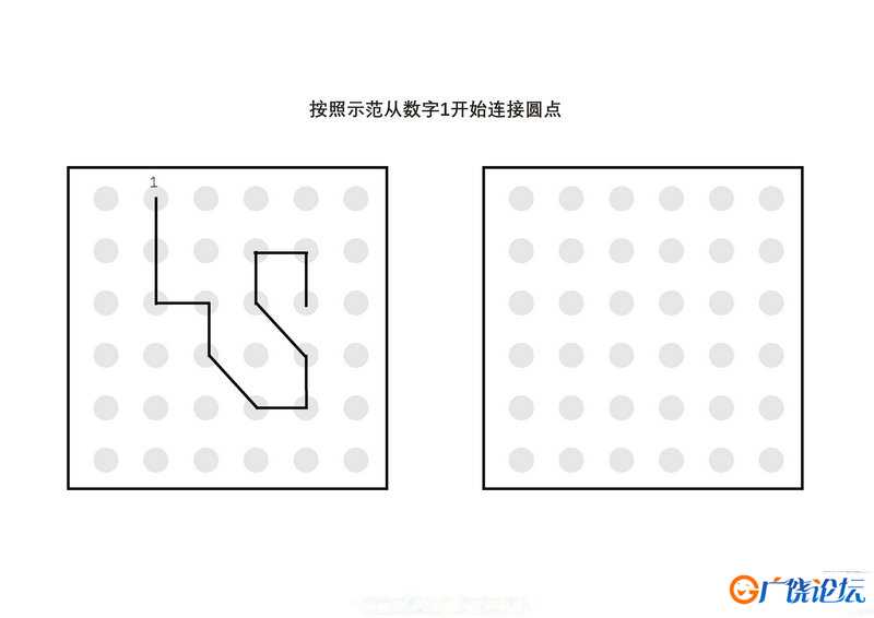 按照示范从数字1开始连接圆点6页PDF可打印 点点连线 亲子精细控笔游戏 广饶论坛中小学教育智慧平台 ...