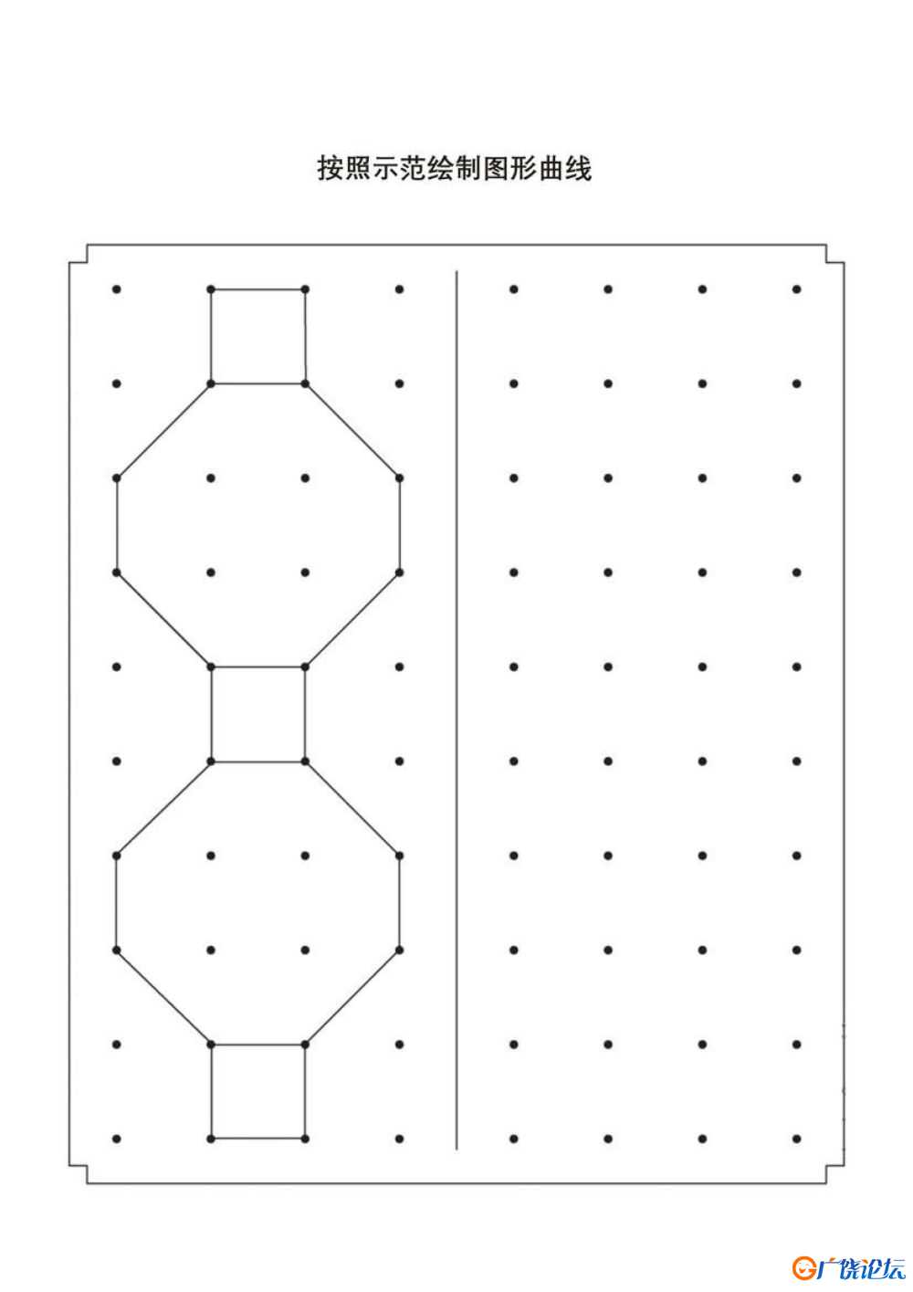 按照示范绘制图形曲线16页PDF可打印 点点连线 亲子精细控笔游戏 广饶论坛中小学教育智慧平台 ...