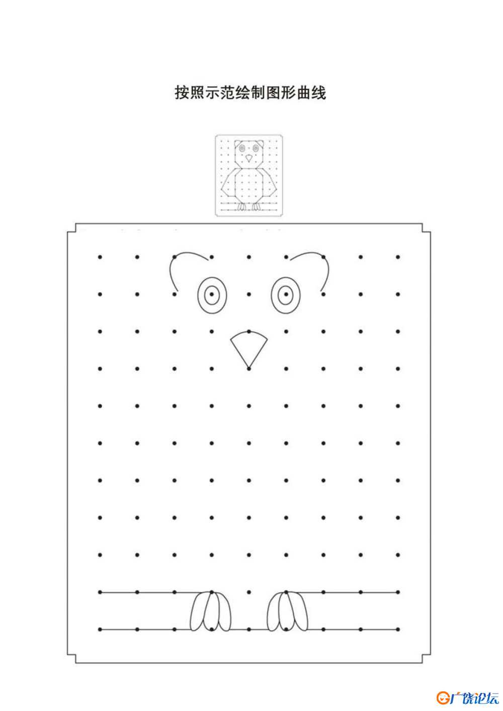 按照示范绘制图形曲线16页PDF可打印 点点连线 亲子精细控笔游戏 广饶论坛中小学教育智慧平台 ...