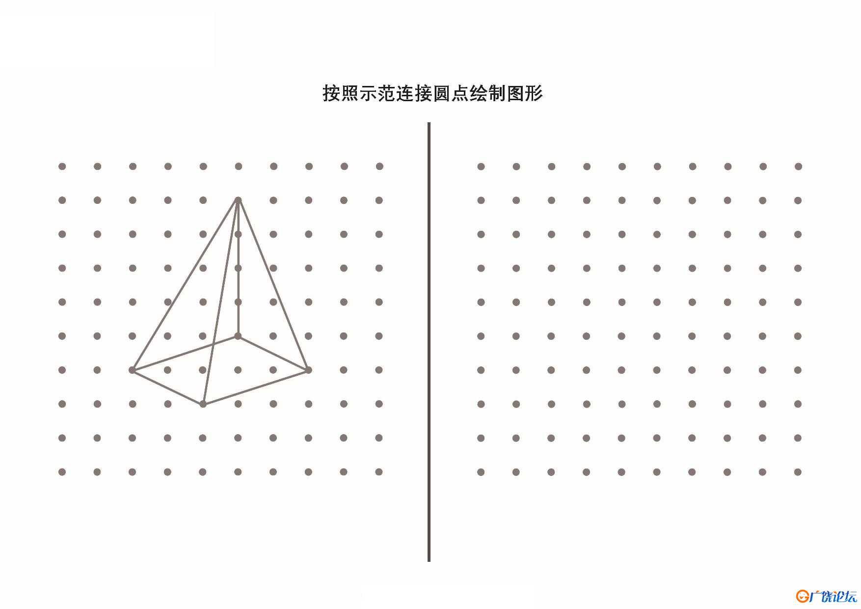 按照示范连接圆点绘制图形_5共10页PDF可打印 点点连线 亲子精细控笔游戏 广饶论坛中小学教育智慧平台 ...