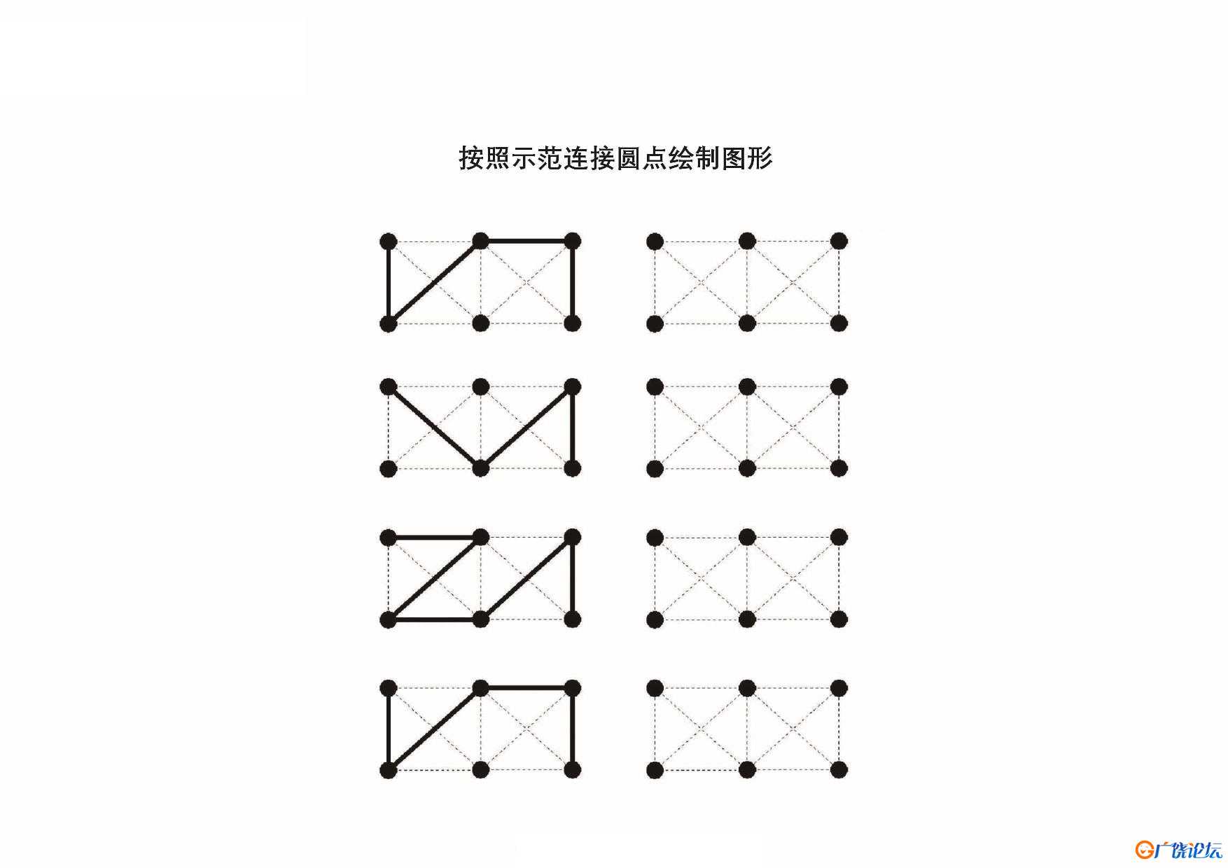 按照示范连接圆点绘制 共19页PDF可打印 点点连线 亲子精细控笔游戏 广饶论坛中小学教育智慧平台 ...