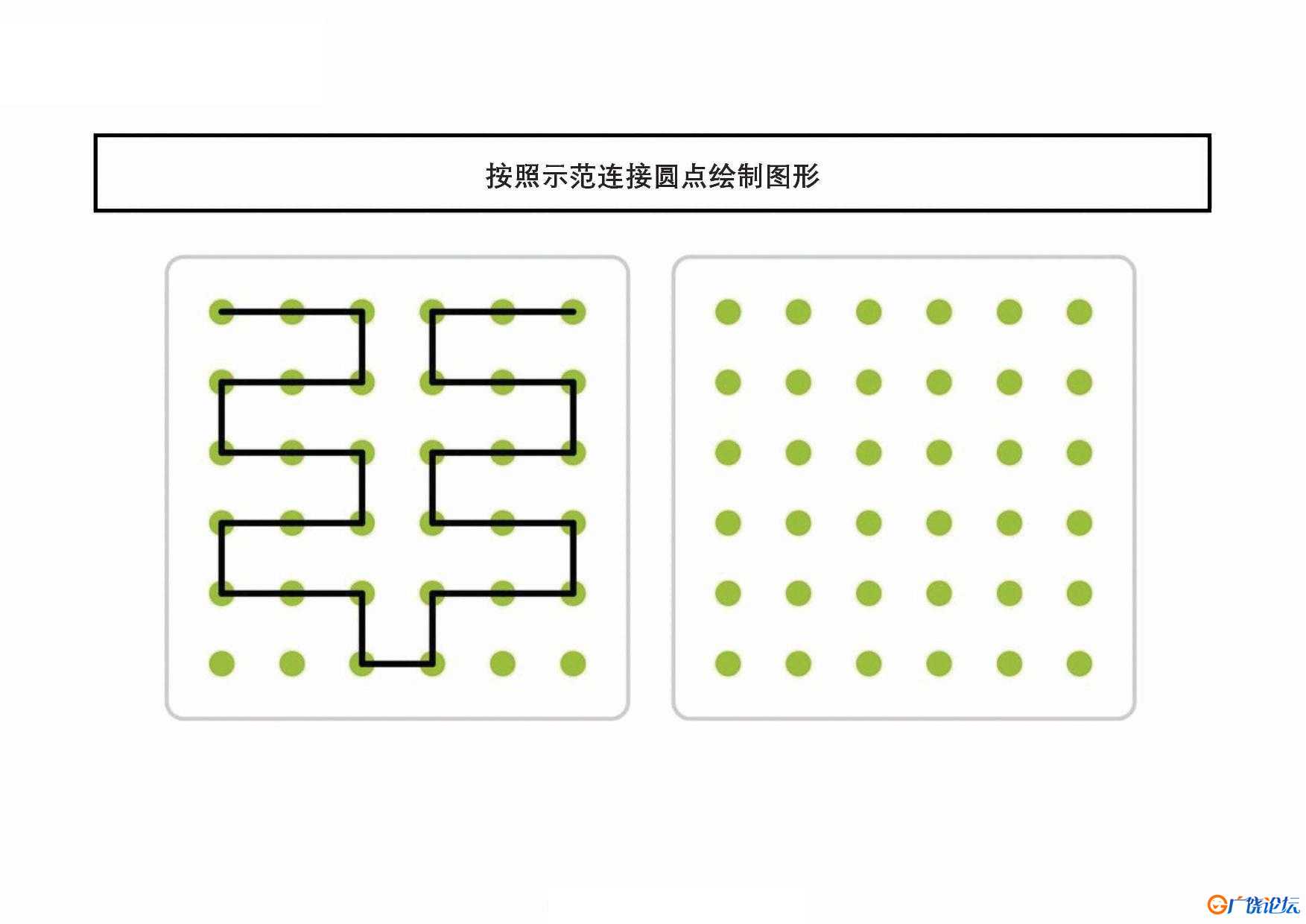 按照示范连接圆点绘制图形共20页PDF可打印 点点连线 亲子精细控笔游戏 广饶论坛中小学教育智慧平台 ...