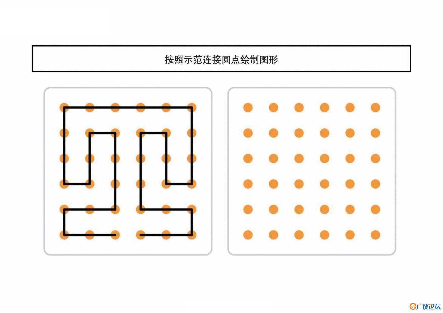 按照示范连接圆点绘制图形共20页PDF可打印 点点连线 亲子精细控笔游戏 广饶论坛中小学教育智慧平台 ...