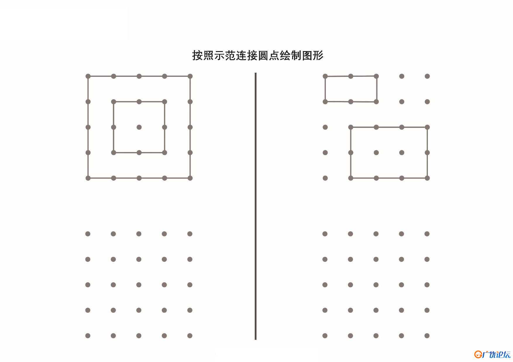 按照示范连接圆点绘制图形_6共9页PDF可打印 点点连线 亲子精细控笔游戏 广饶论坛中小学教育智慧平台 ...