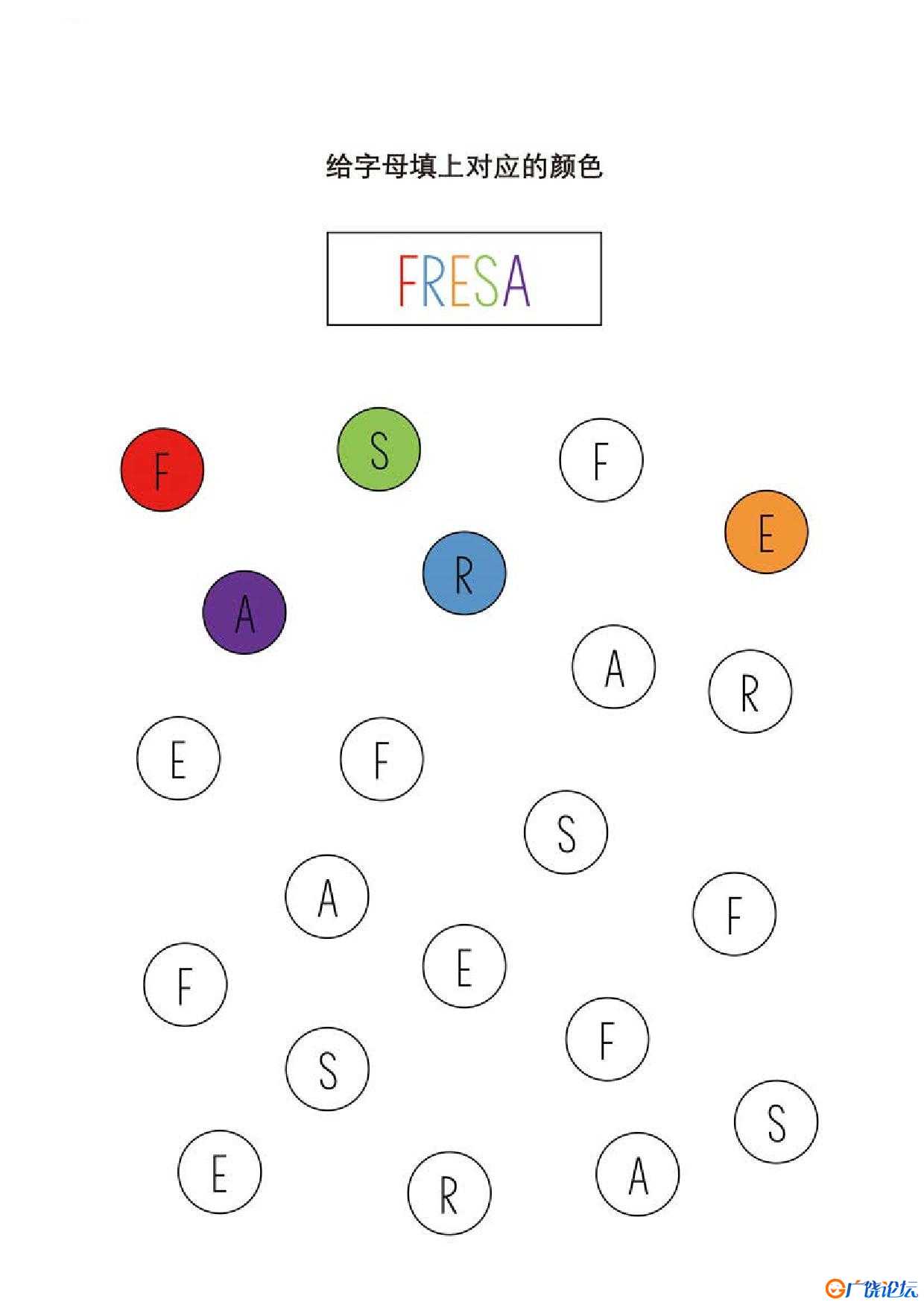 给字母填上对应的颜色，专注力训练共10页PDF可打印 指令转换 亲子专注力游戏 广饶论坛中小学教育智慧平台 ...