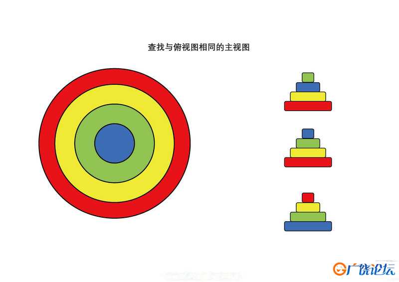 查找与俯视图相同的主视图共9页PDF可打印 颜色追踪专注力训练 亲子游戏 广饶论坛中小学教育智慧平台 ...