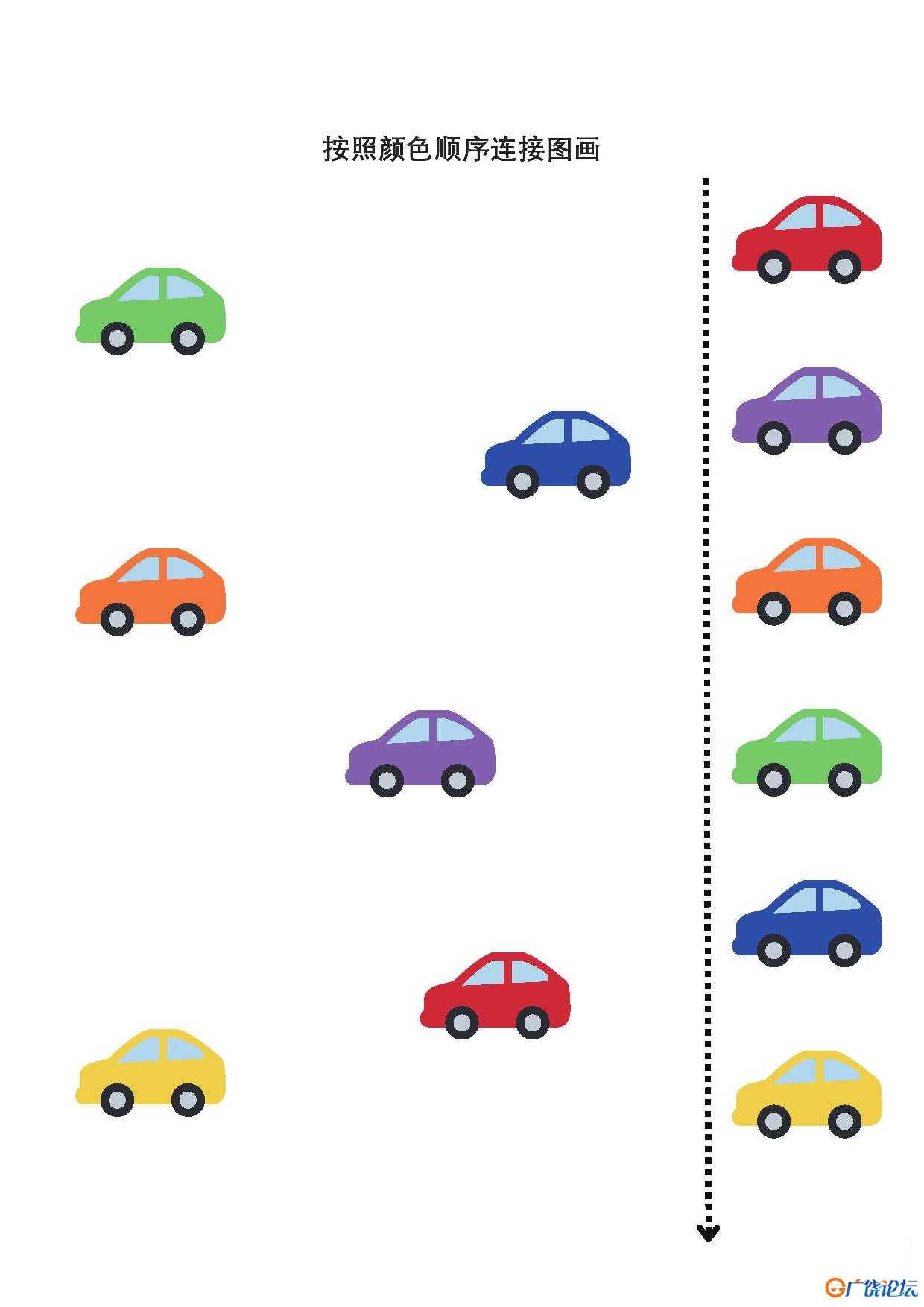 按照颜色顺序连接图画共7页PDF可打印 颜色追踪专注力训练 亲子游戏 广饶论坛中小学教育智慧平台 ...