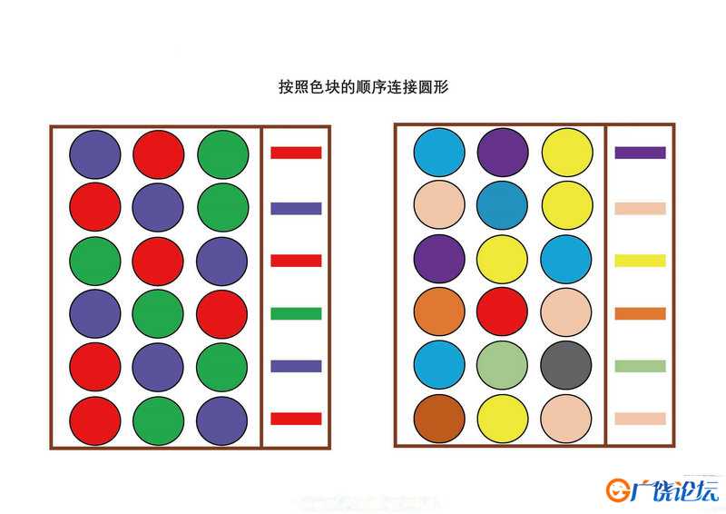 按照色块的顺序连接圆形共7页PDF可打印 颜色追踪专注力训练 亲子游戏 广饶论坛中小学教育智慧平台 ...