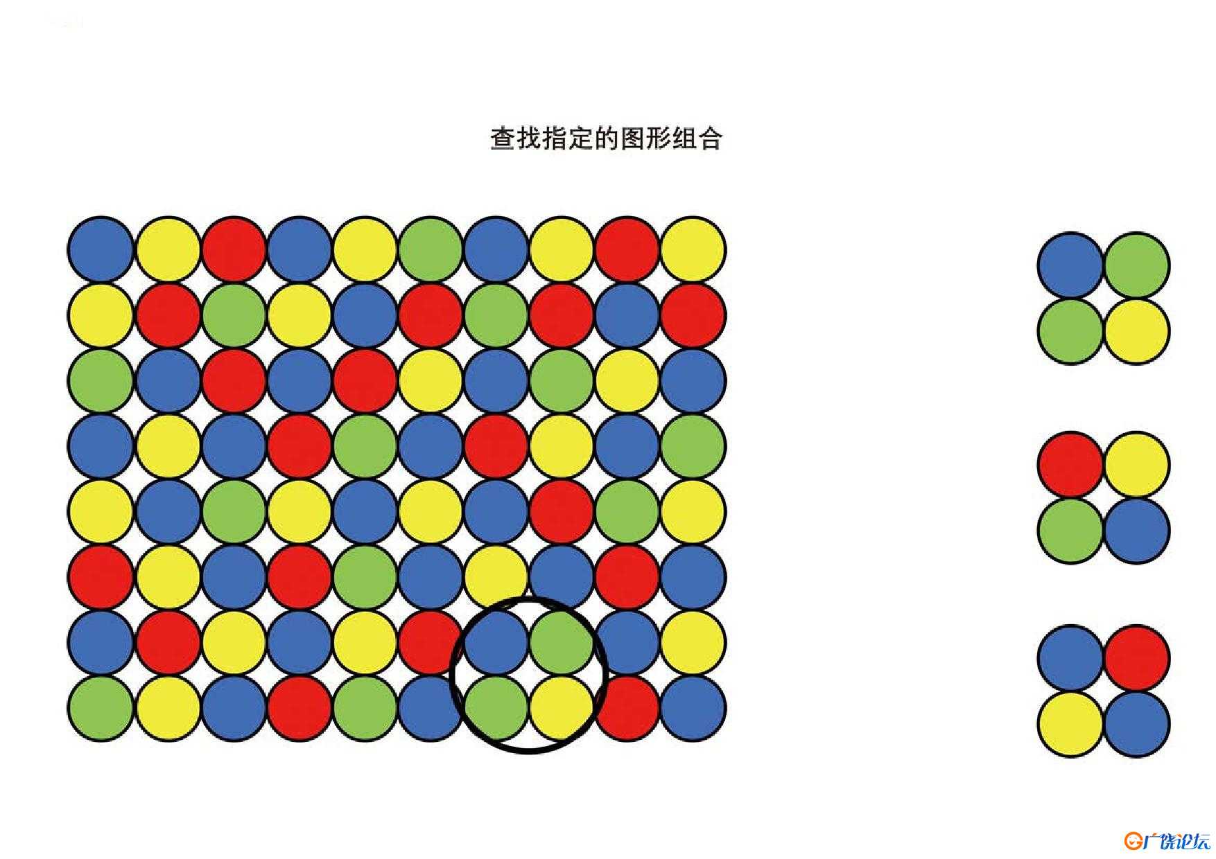 查找指定的图形组合共3页PDF可打印 颜色追踪专注力训练 亲子游戏 广饶论坛中小学教育智慧平台 ...