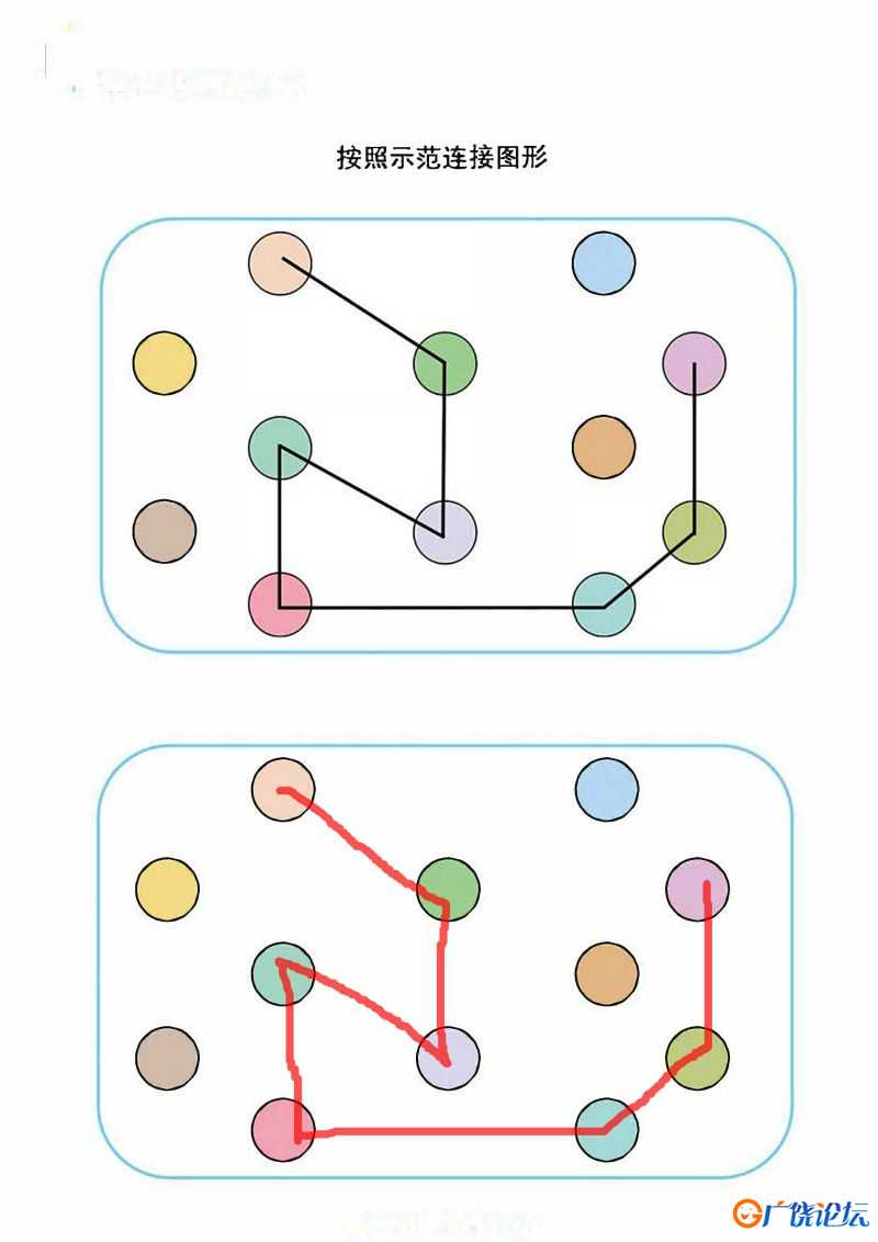 按照示范连接图形共5页PDF可打印 颜色追踪专注力训练 亲子游戏 广饶论坛中小学教育智慧平台 ...