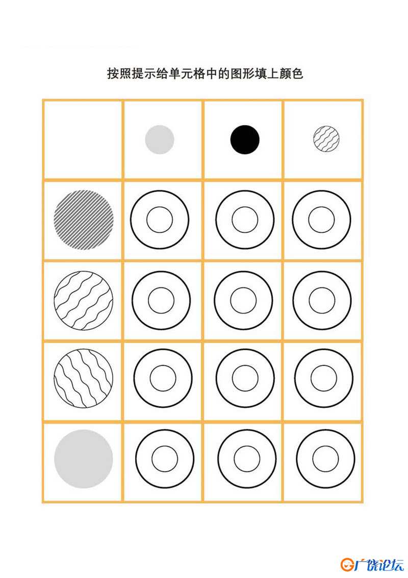 按照提示给单元格中的图形填上颜色共8页PDF可打印 颜色追踪专注力训练 亲子游戏 广饶论坛中小学教育智慧平 ...