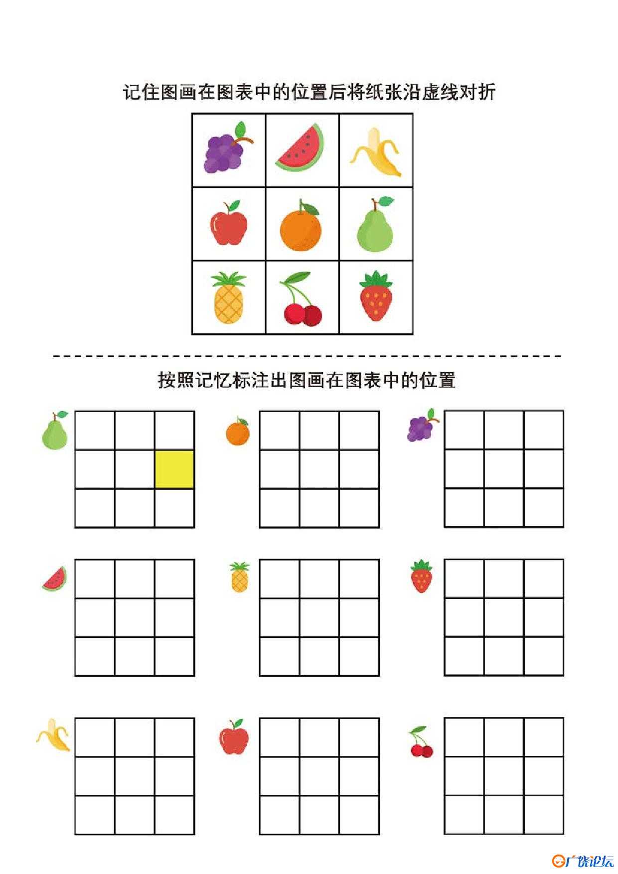 按照记忆标注出图画在图表中的位置共3页PDF可打印 颜色追踪专注力训练 亲子游戏 广饶论坛中小学教育智慧平  ...