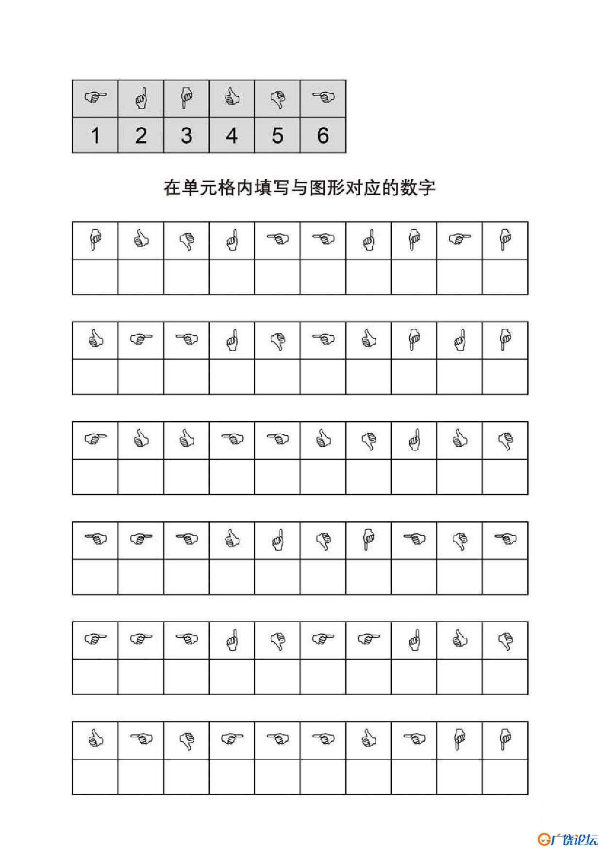 在单元格内填写与图形对应的数字共5页PDF可打印 视觉感知专注力训练 亲子游戏 广饶论坛中小学教育智慧平台 ...