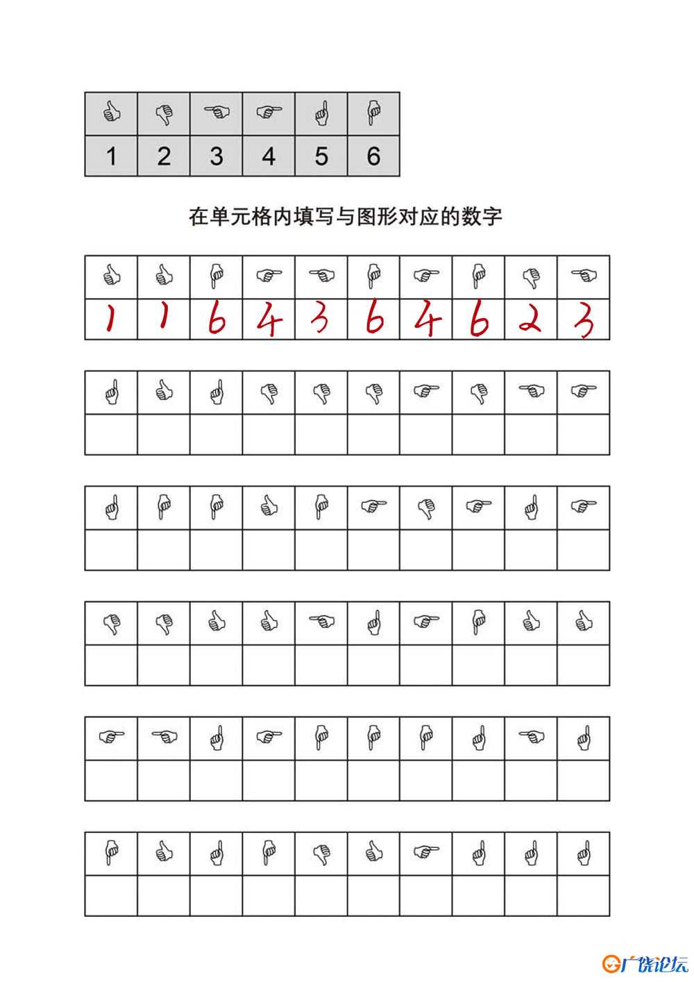 在单元格内填写与图形对应的数字共5页PDF可打印 视觉感知专注力训练 亲子游戏 广饶论坛中小学教育智慧平台 ...