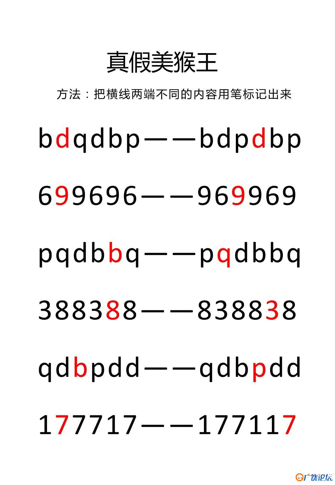 视觉专注力训练共10页PDF可打印 视觉感知专注力训练 亲子游戏 广饶论坛中小学教育智慧平台 ...