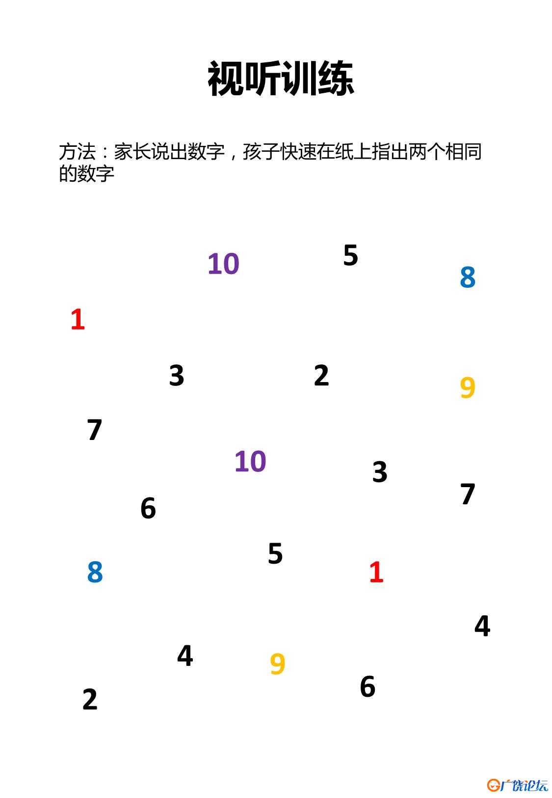 视觉专注力训练共10页PDF可打印 视觉感知专注力训练 亲子游戏 广饶论坛中小学教育智慧平台 ...