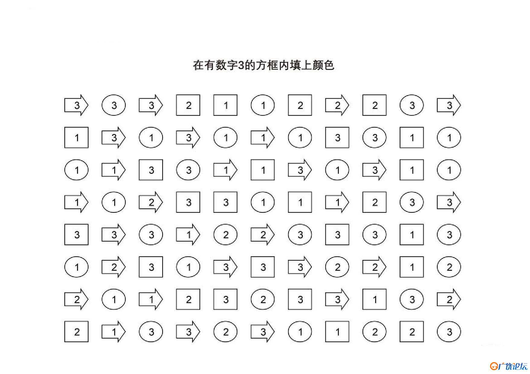 按照提示查找数字所在的图形共6页PDF可打印 视觉感知专注力训练 亲子游戏 广饶论坛中小学教育智慧平台 ...