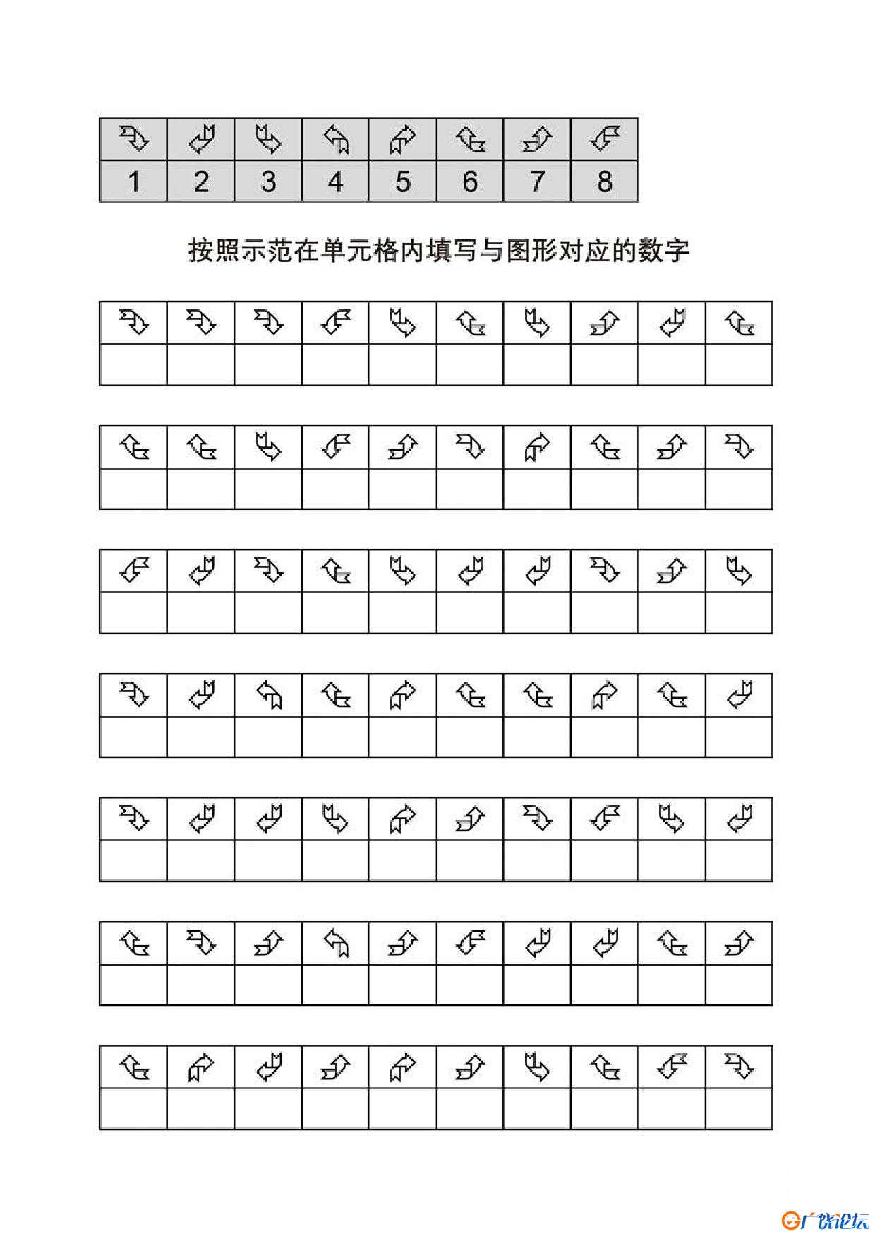 按照示范在单元格内填写与图形对应的数字共11页PDF可打印 视觉感知专注力训练 亲子游戏 广饶论坛中小学教育 ...