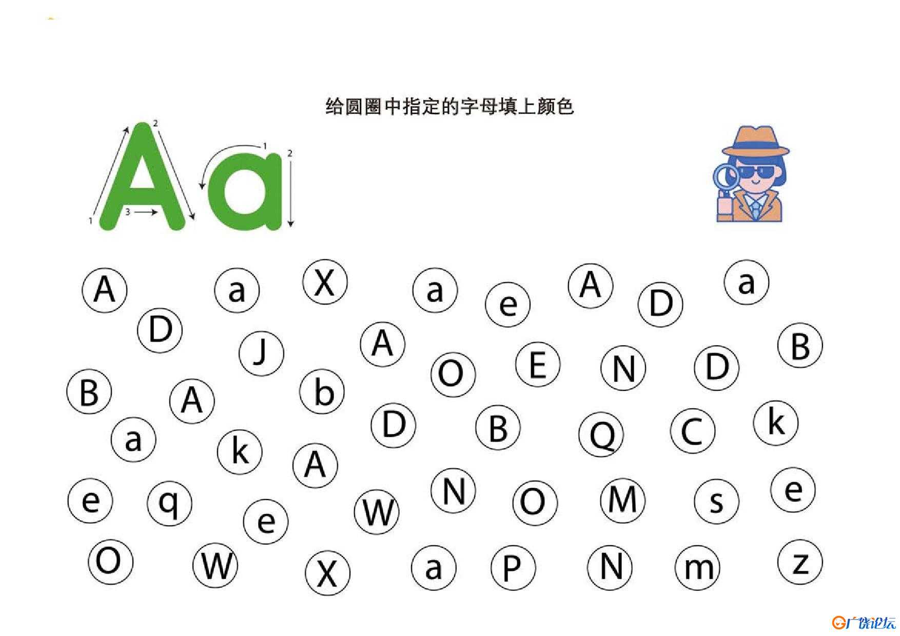 给圆圈中指定的字母填上颜色共26页PDF可打印 视觉感知专注力训练 亲子游戏 广饶论坛中小学教育智慧平台 ...