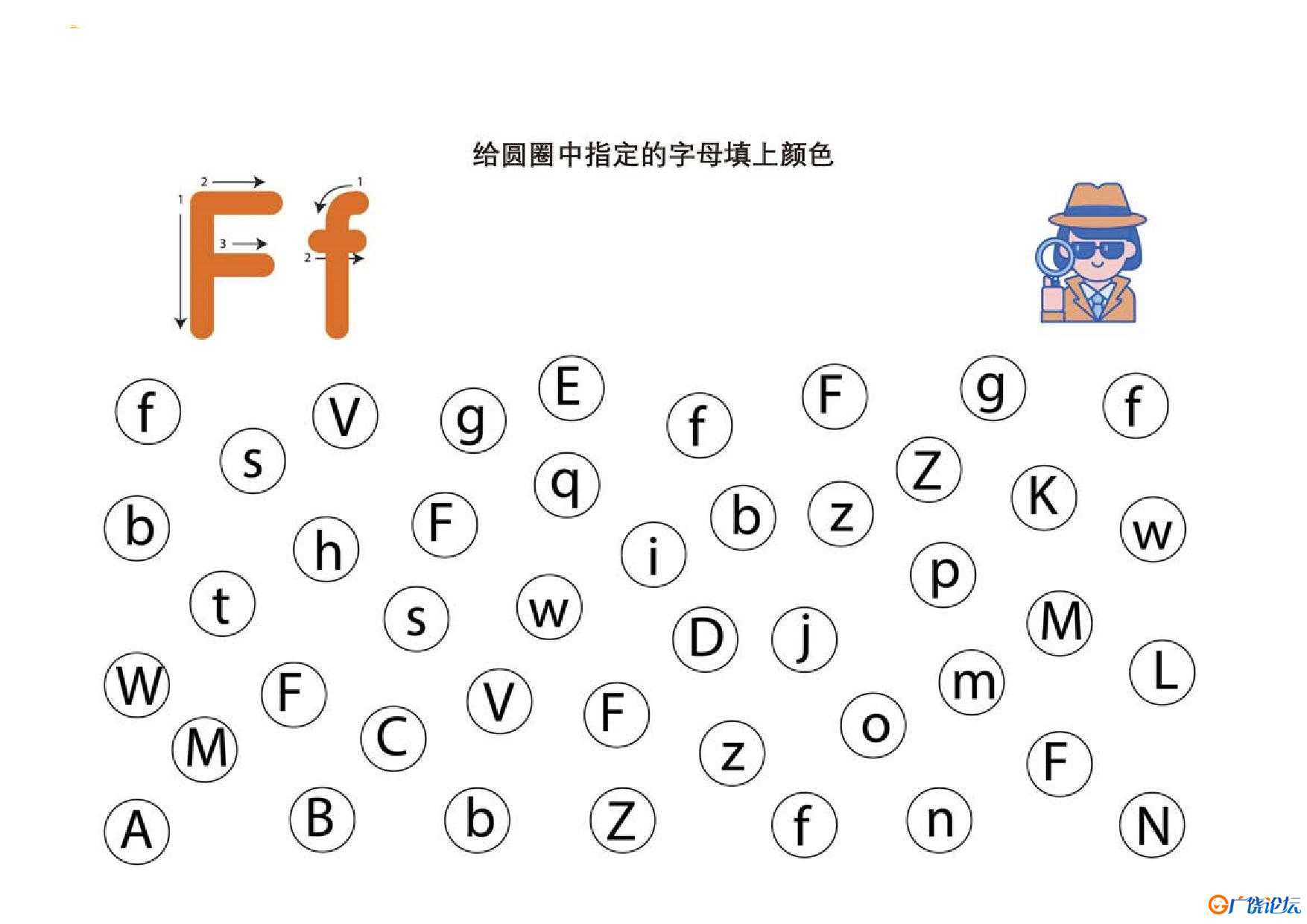 给圆圈中指定的字母填上颜色共26页PDF可打印 视觉感知专注力训练 亲子游戏 广饶论坛中小学教育智慧平台 ...