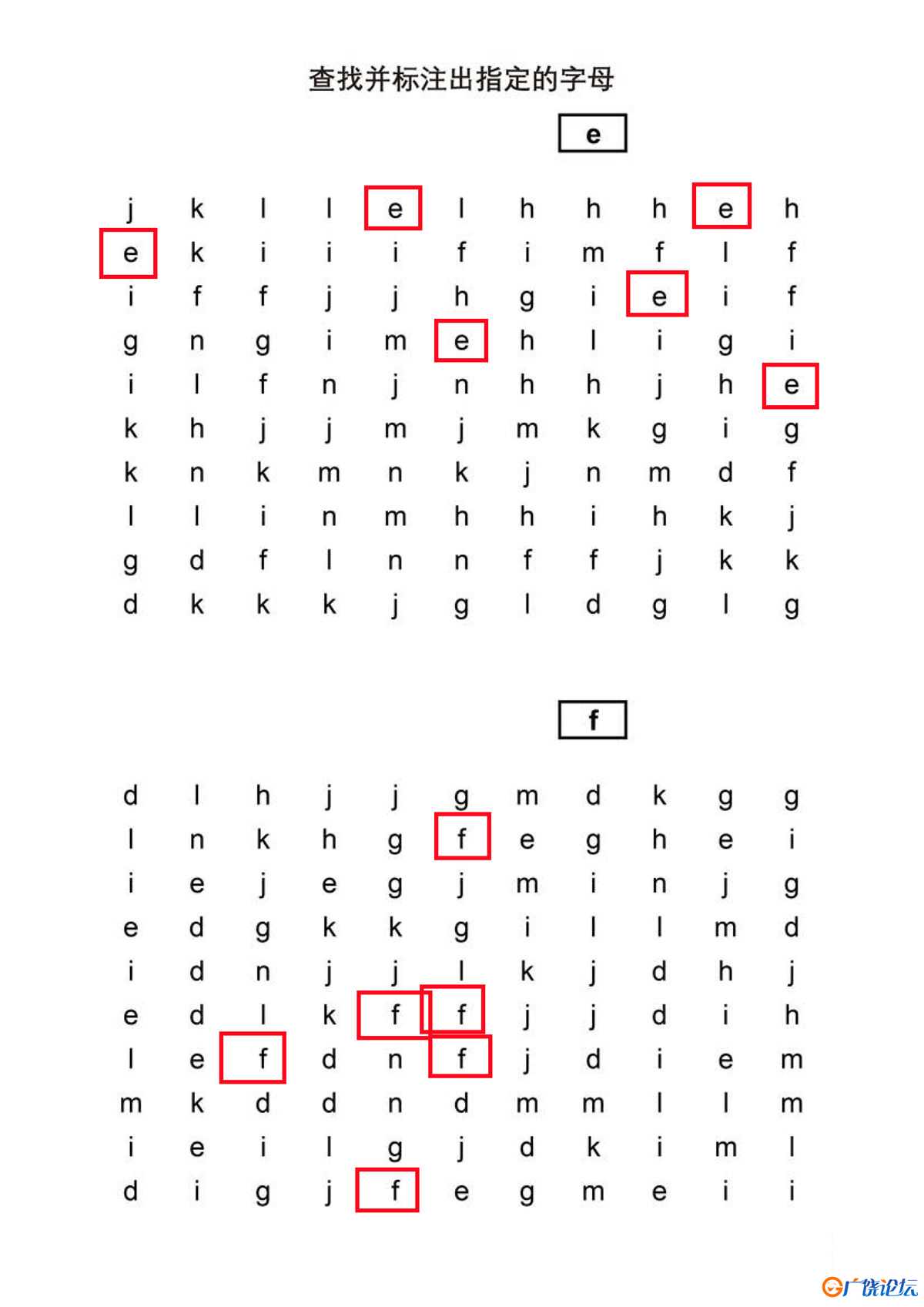 查找并标注出指定的字母共5页PDF可打印 视觉感知专注力训练 亲子游戏 广饶论坛中小学教育智慧平台 ...