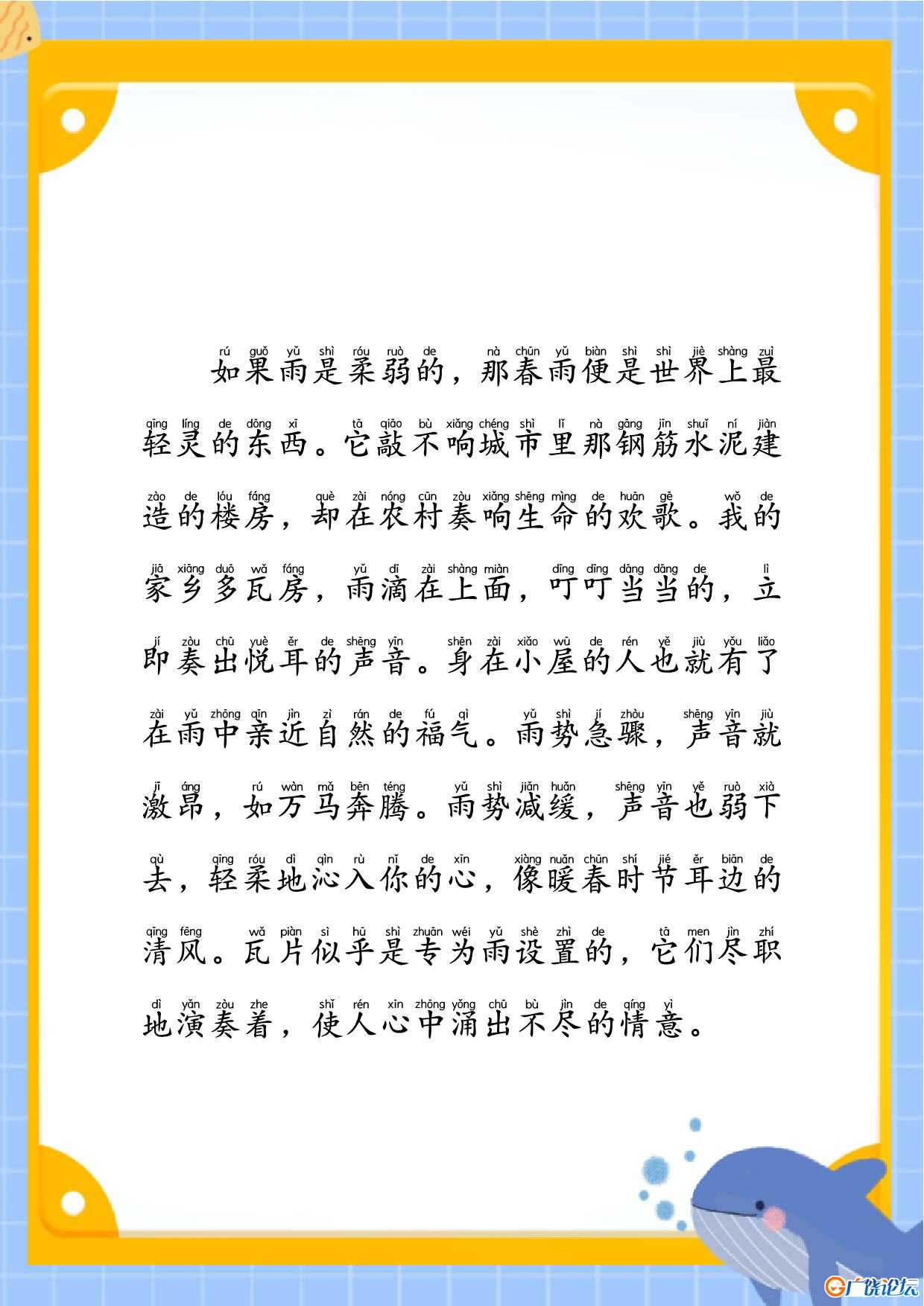 作文描写特定自然事物共51页PDF可打印 学写日记小作文资料 语文启蒙亲子教育资源 广饶论坛中小学教育智慧平 ...