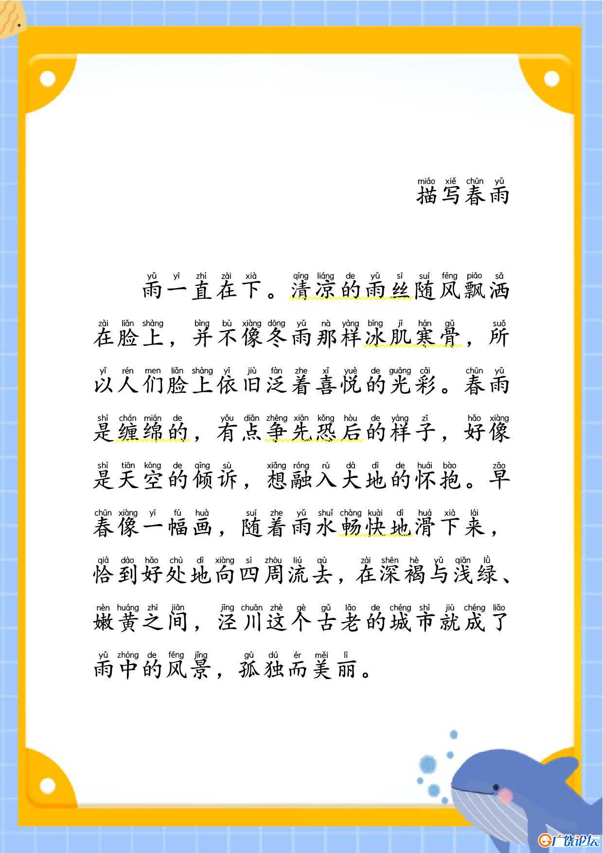 作文描写特定自然事物共51页PDF可打印 学写日记小作文资料 语文启蒙亲子教育资源 广饶论坛中小学教育智慧平 ...