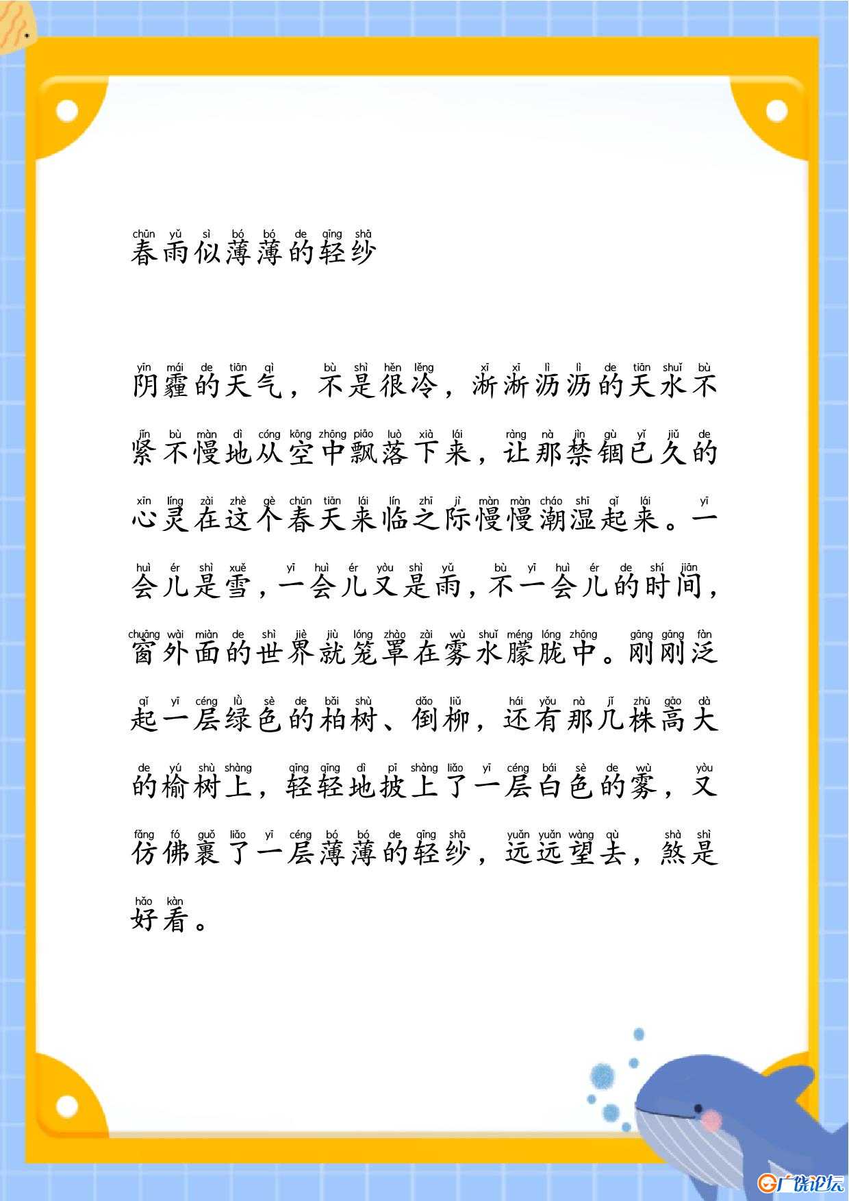 作文描写特定自然事物共51页PDF可打印 学写日记小作文资料 语文启蒙亲子教育资源 广饶论坛中小学教育智慧平 ...