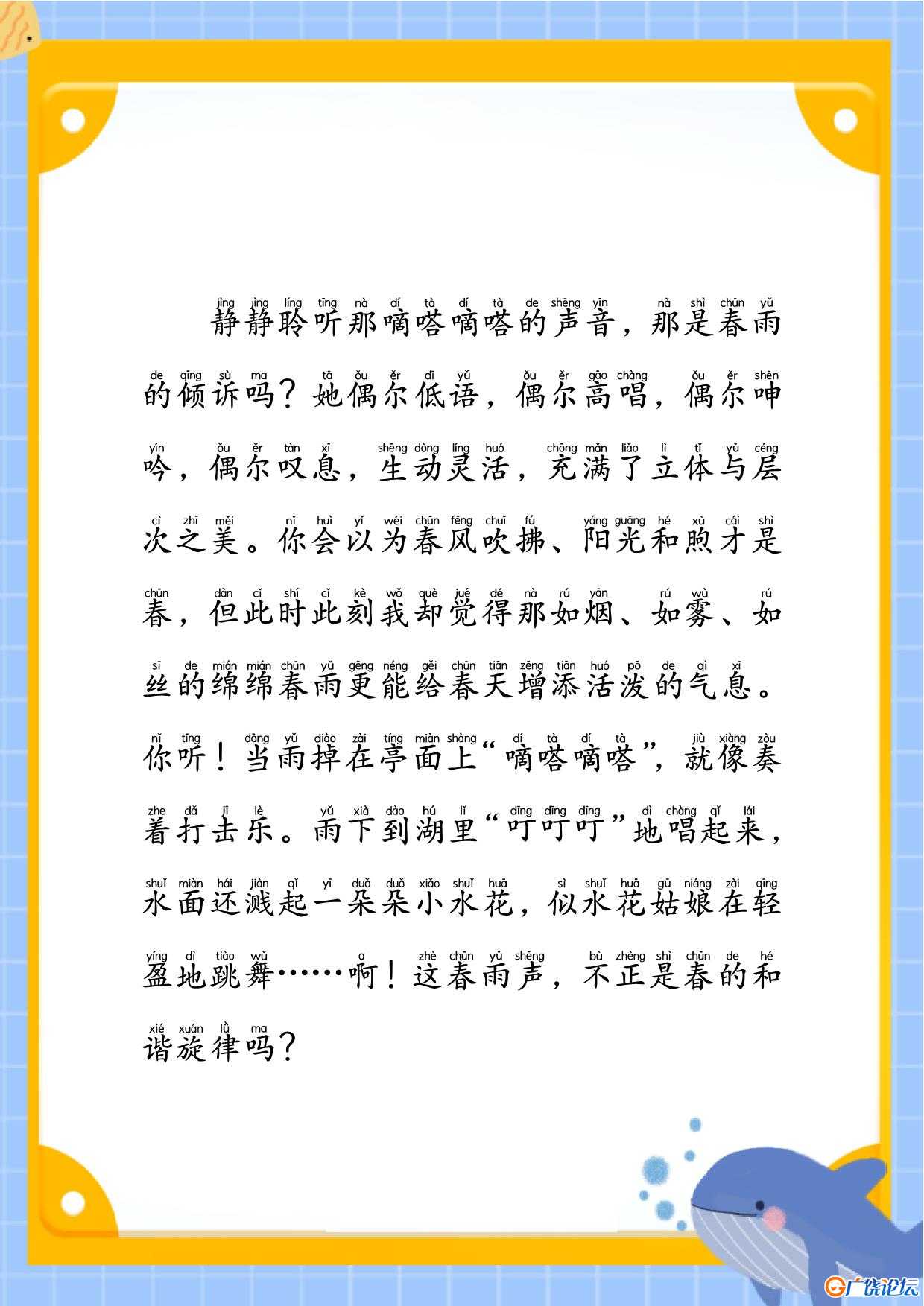 作文描写特定自然事物共51页PDF可打印 学写日记小作文资料 语文启蒙亲子教育资源 广饶论坛中小学教育智慧平 ...