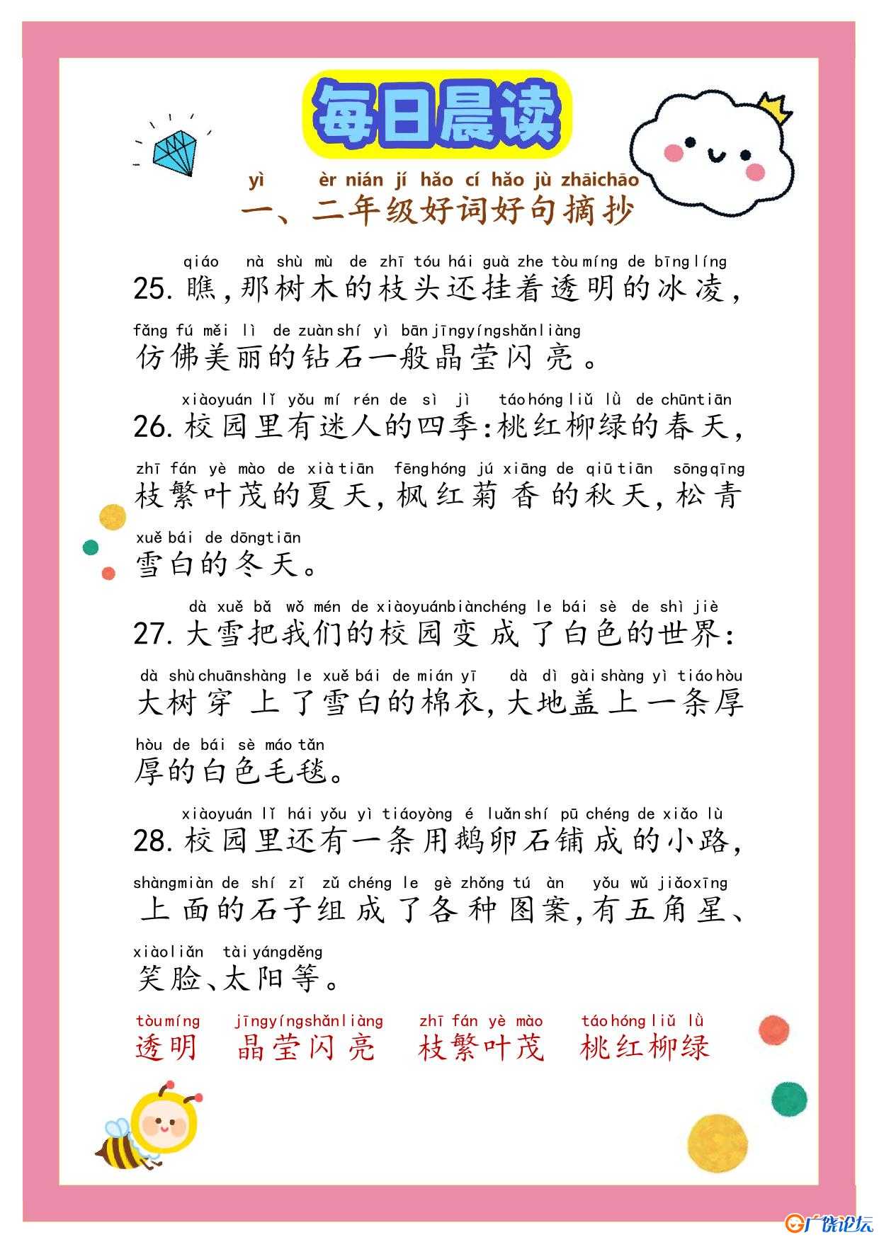 每日晨读一二年级好词好句摘抄17篇电子版共17页PDF可打印 学写日记小作文资料 语文启蒙亲子教育资源 广饶论 ...