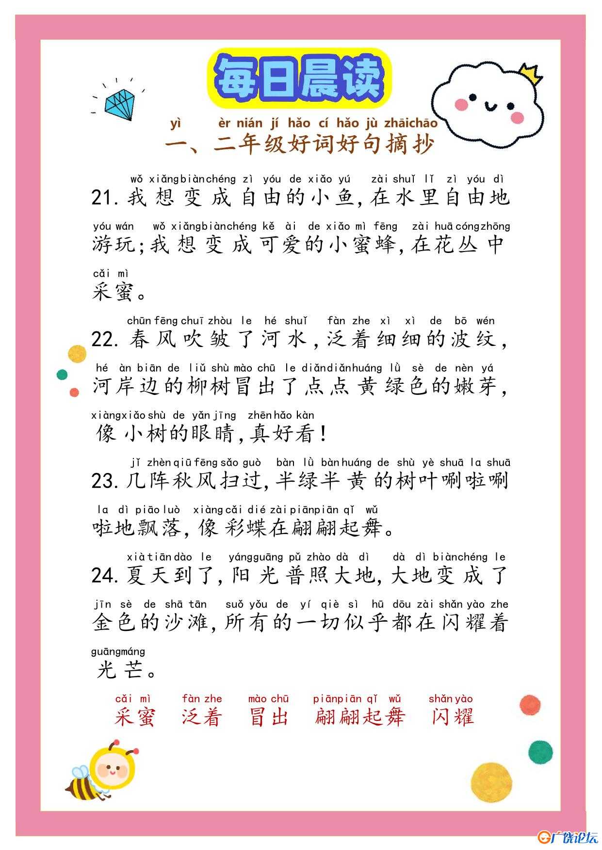 每日晨读一二年级好词好句摘抄17篇电子版共17页PDF可打印 学写日记小作文资料 语文启蒙亲子教育资源 广饶论 ...