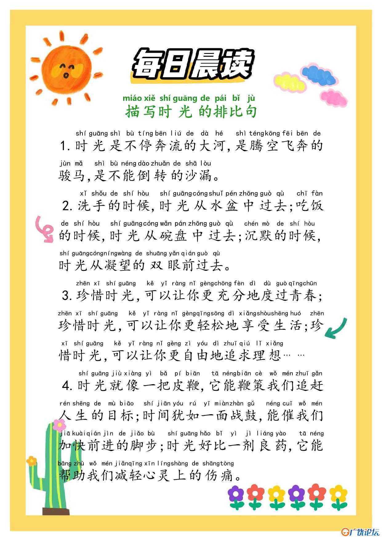 每日晨读一二年级好词好句摘抄42篇电子版共42页PDF可打印 学写日记小作文资料 语文启蒙亲子教育资源 广饶论 ...