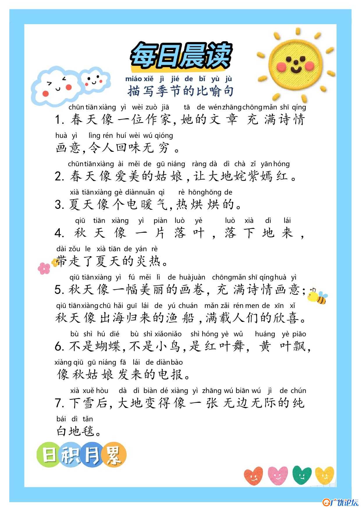 每日晨读一二年级好词好句摘抄42篇电子版共42页PDF可打印 学写日记小作文资料 语文启蒙亲子教育资源 广饶论 ...