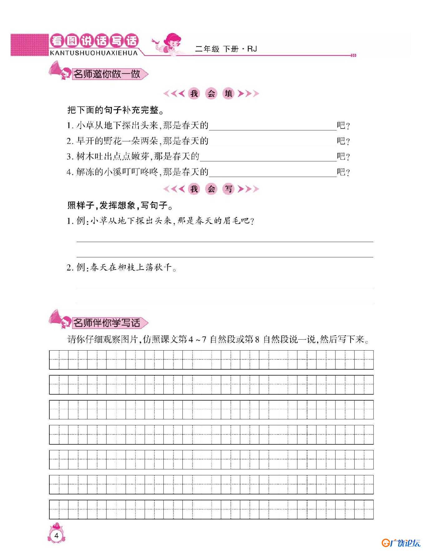 部编版语文1-6年级下册看图写话共573页PDF可打印 学写日记小作文资料 语文启蒙亲子教育资源 广饶论坛中小学 ...