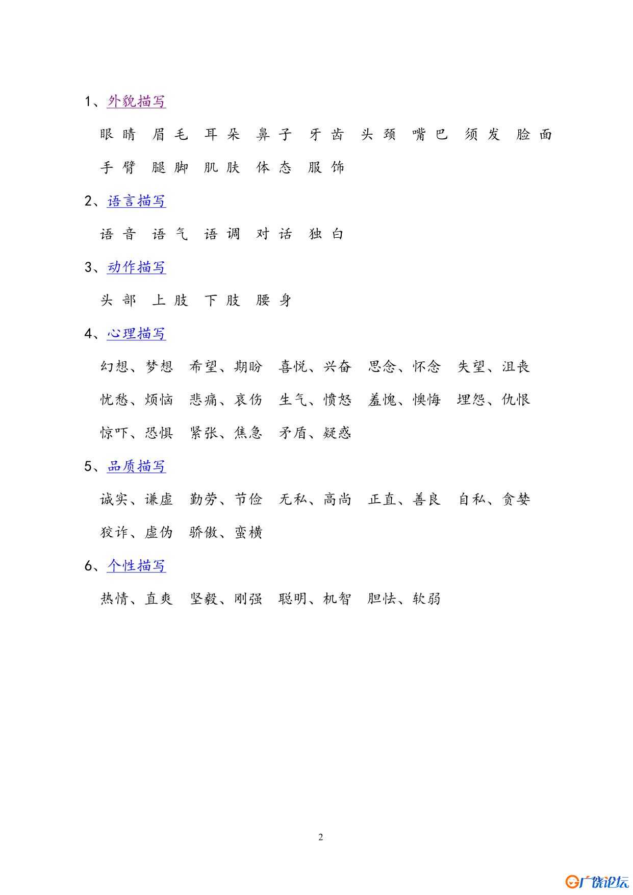 小学作文好词好句大全共108页PDF可打印 日记作文词句积累资料 语文启蒙亲子教育资源 广饶论坛中小学教育智  ...