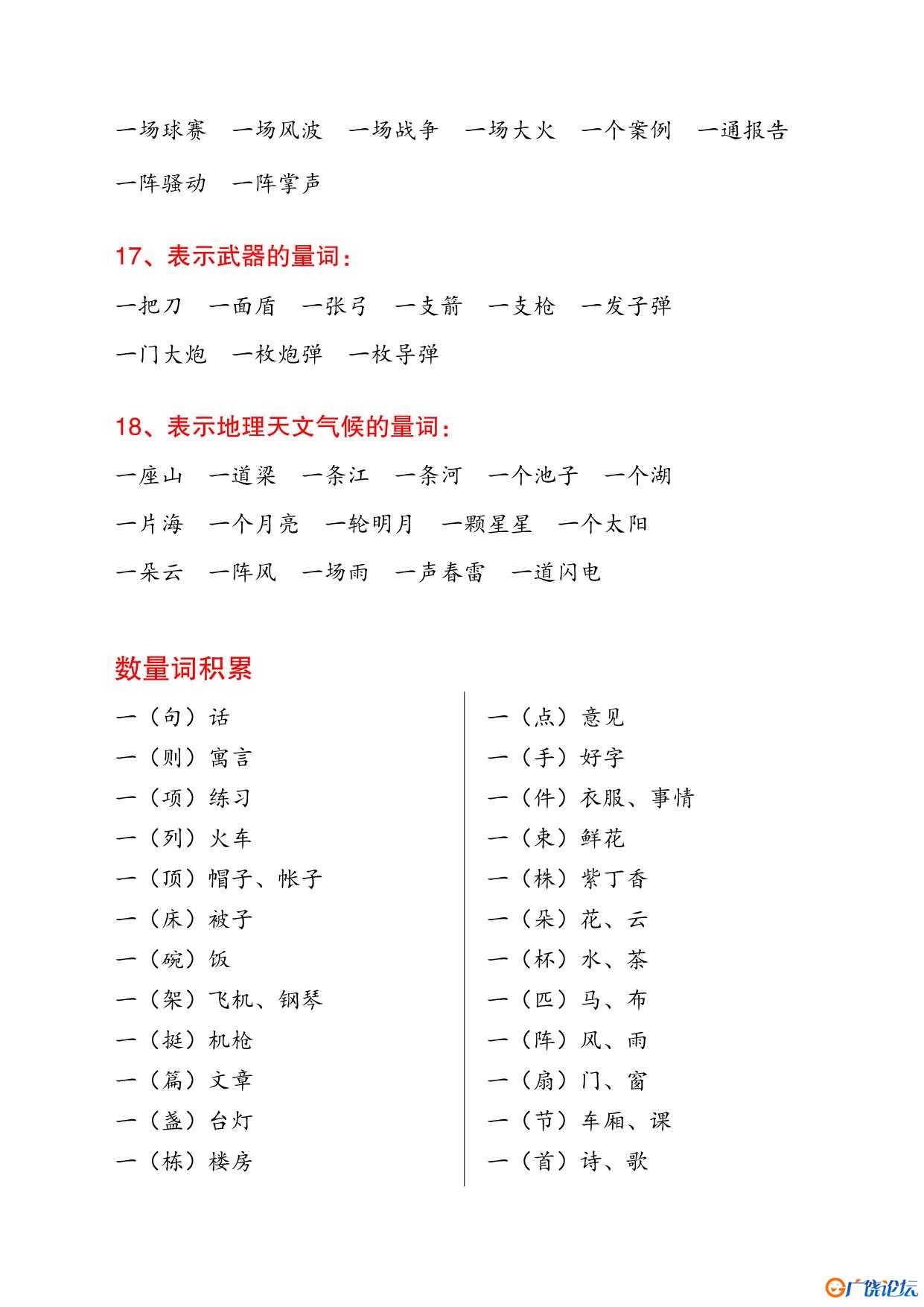 一年级语文下册词句积累共25页PDF可打印 日记作文词句积累资料 语文启蒙亲子教育资源 广饶论坛中小学教育智 ...