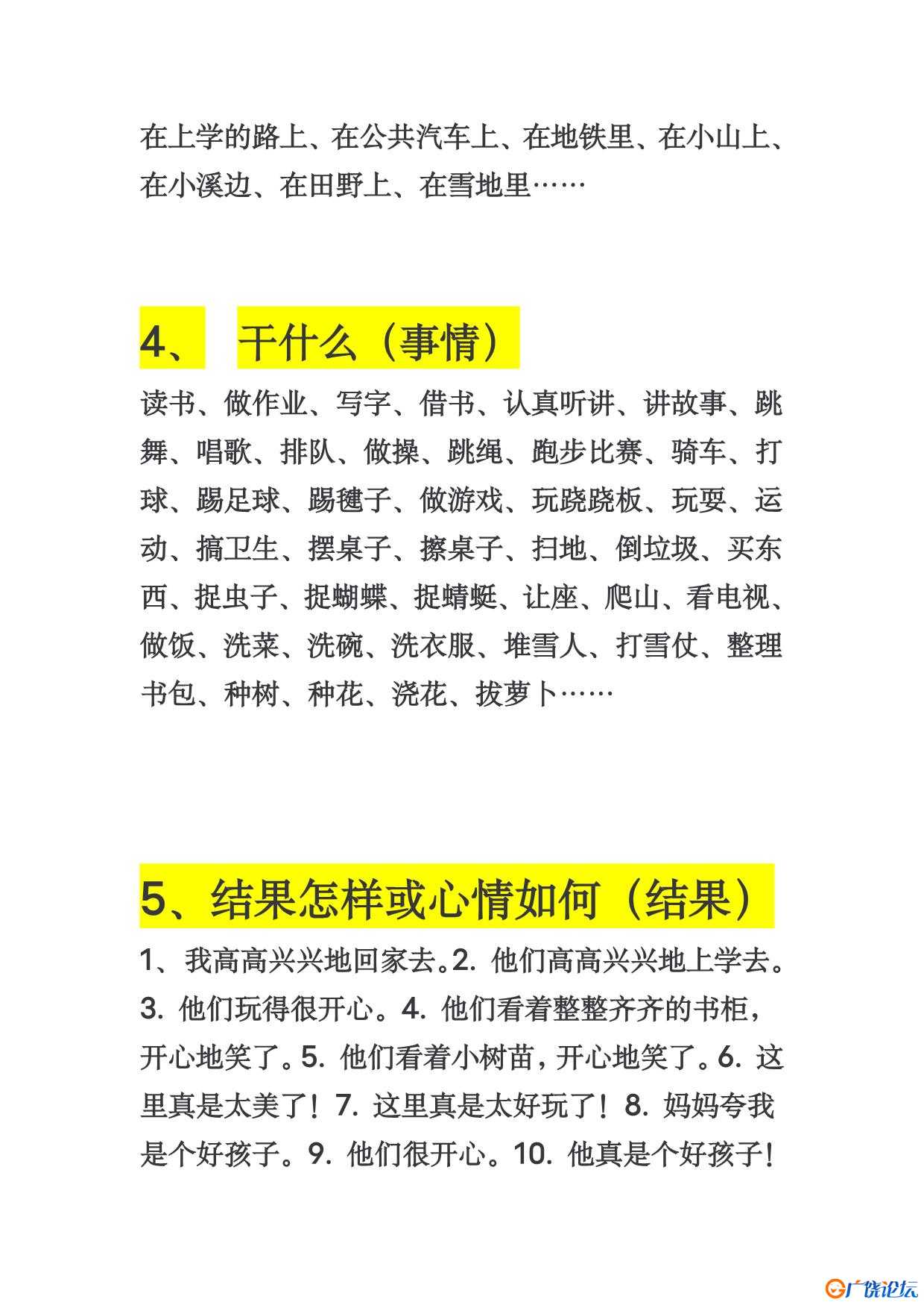 一年级看图写话常用词语、句式共4页PDF可打印 日记作文词句积累资料 语文启蒙亲子教育资源 广饶论坛中小学 ...