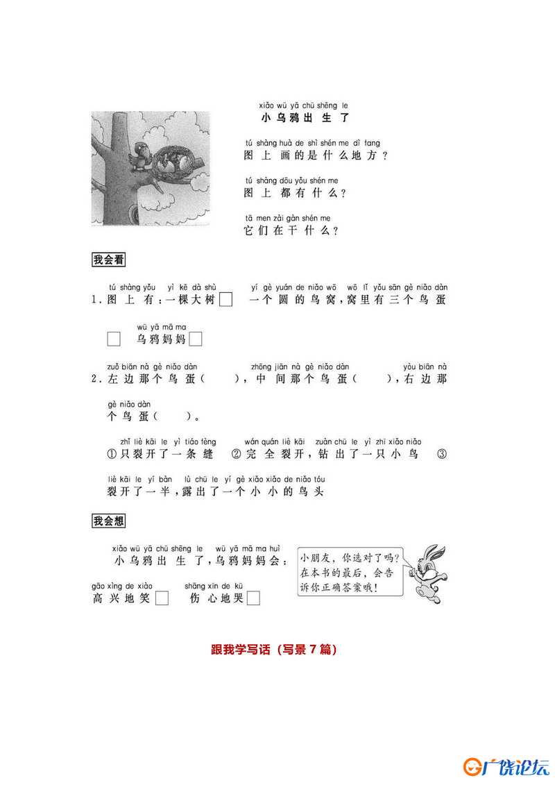 一年级语文下册【看图写话】共33页PDF可打印 看图写话教学资料 语文启蒙亲子教育资源 广饶论坛中小学教育智 ...